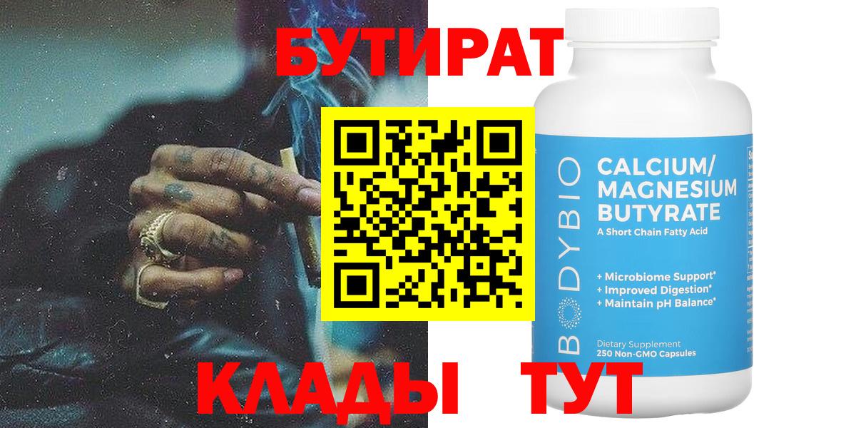 Бутират оксана Луховицы