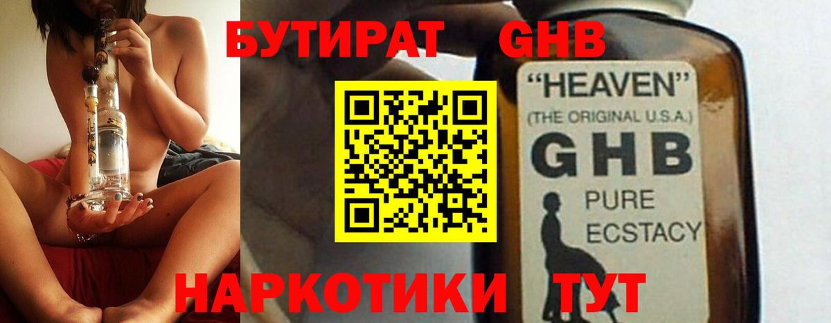 Бутират бутандиол  Вход с VPN  Луховицы 