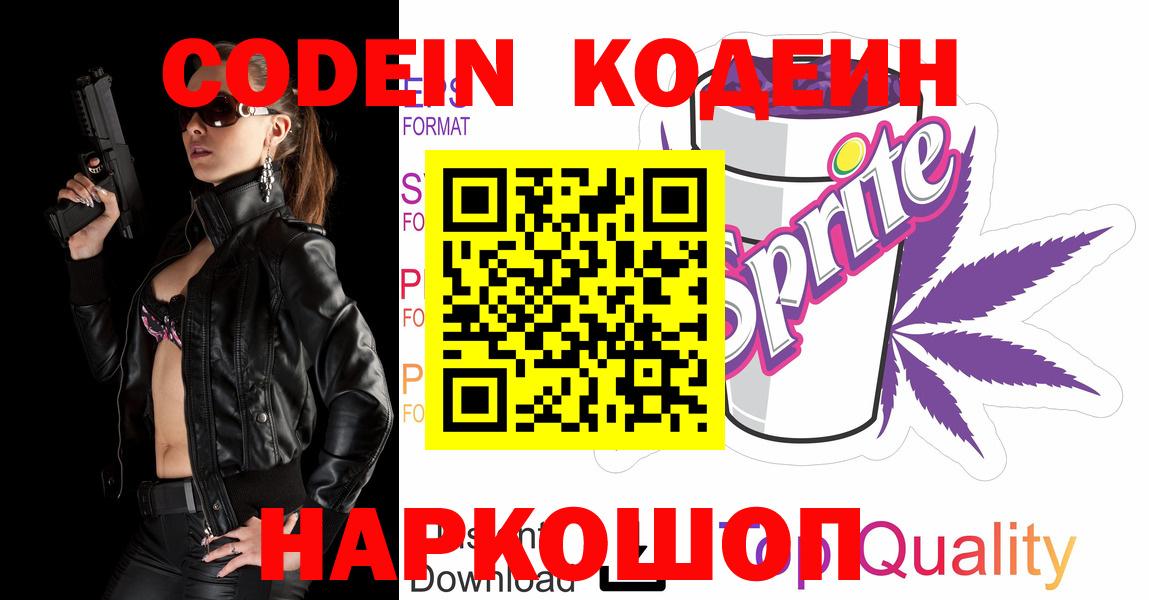 Codein Purple Drank  Codein напиток Lean (лин)  Вход с VPN  Луховицы 