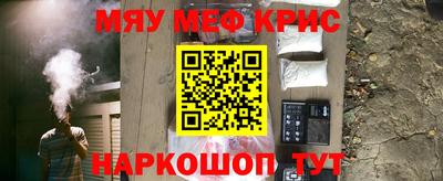 мяу мяу кристалл Заводоуковск