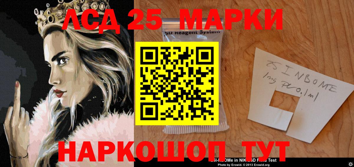 Марки 25I-NBOMe 1500мкг Луховицы